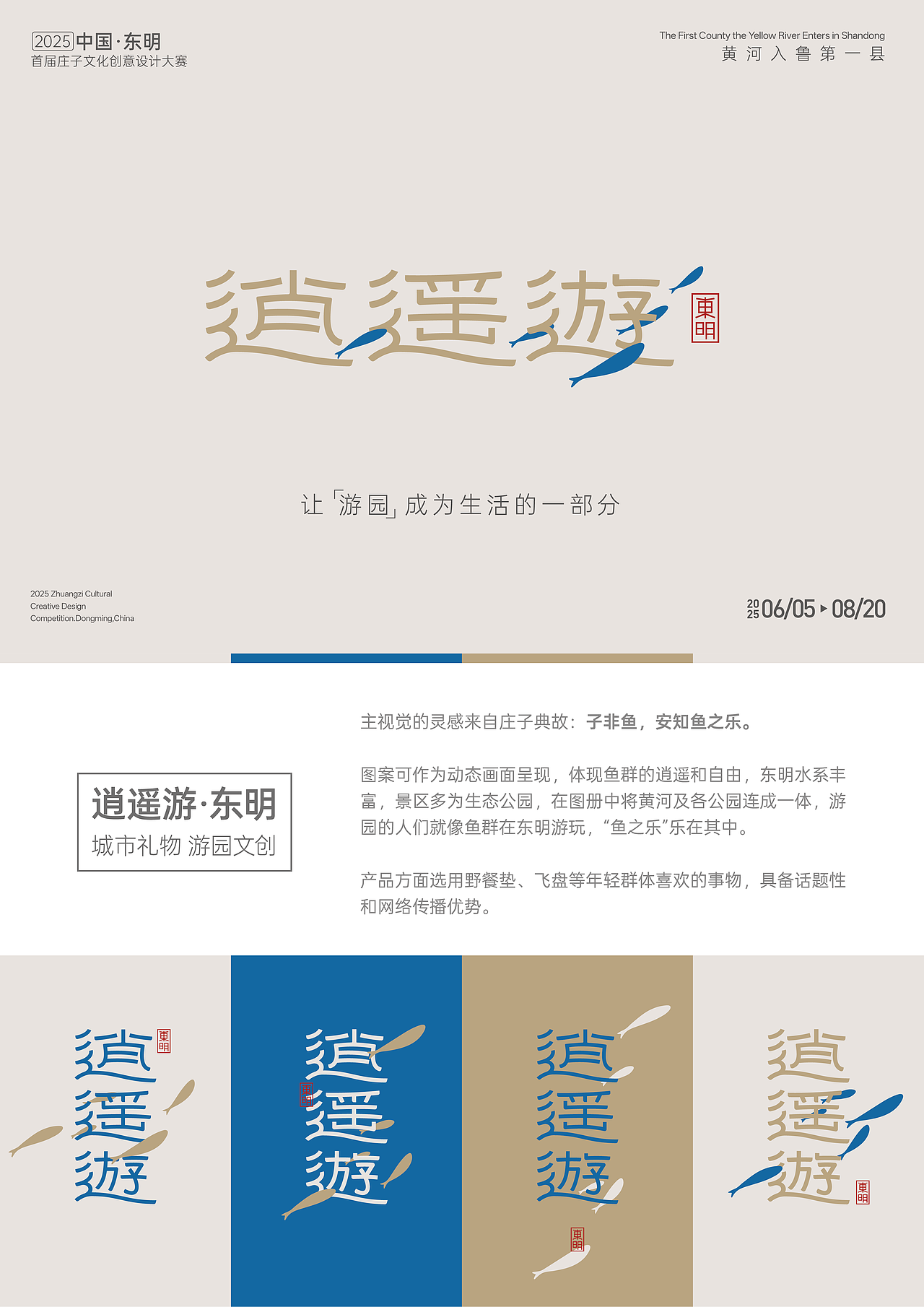 庄子文化创意设计大赛二等奖