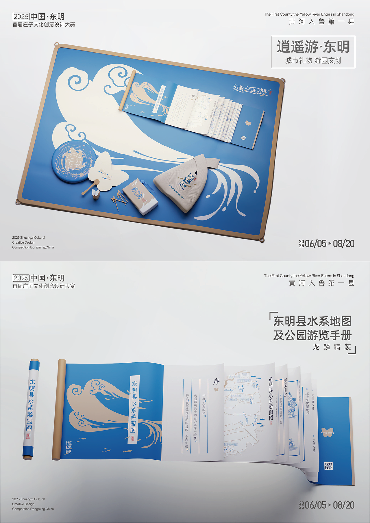 庄子文化创意设计大赛二等奖