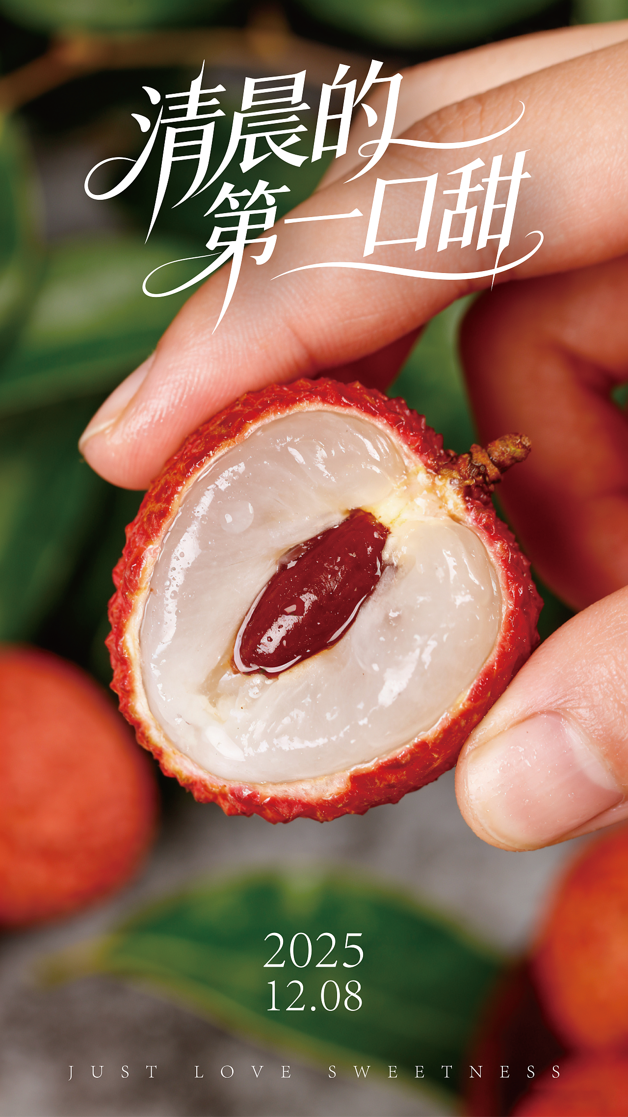 新鲜荔枝水果摄影海报