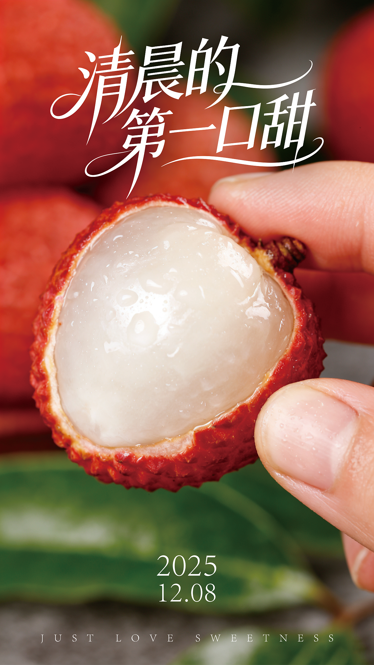 新鲜荔枝水果摄影海报