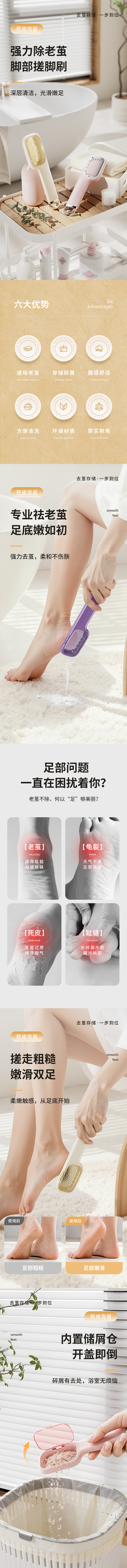 搓脚刷详情渲染设计