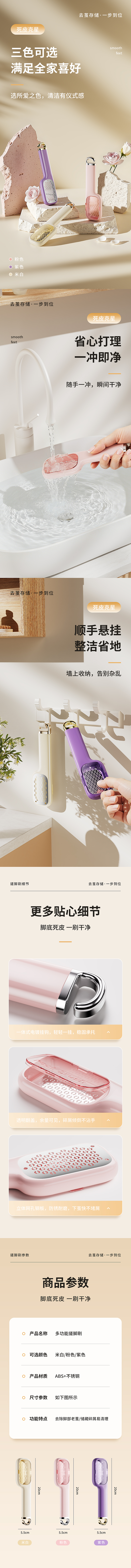 搓脚刷详情渲染设计