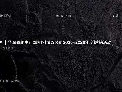 2025-2026华润置地武汉品牌年度营销活动传播
