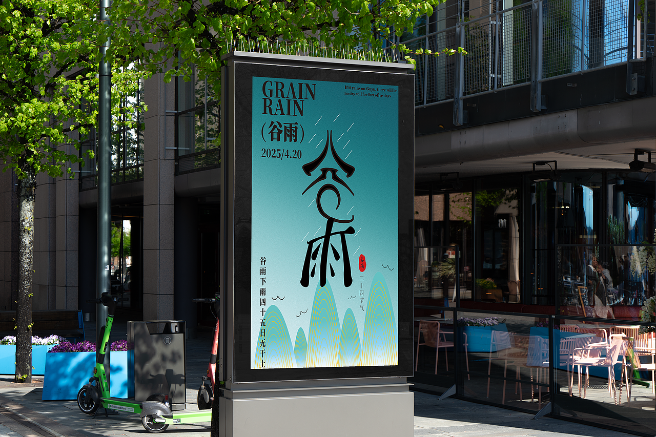 街头撞见春的收尾——
今日谷雨,雨生百谷,春归有期