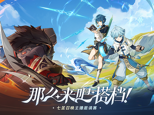 2023原神七圣召唤赛事