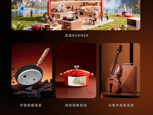 2025年厨具电商作品集