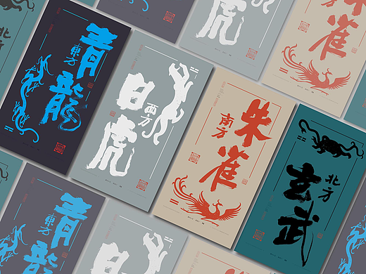 斯科｜四神兽