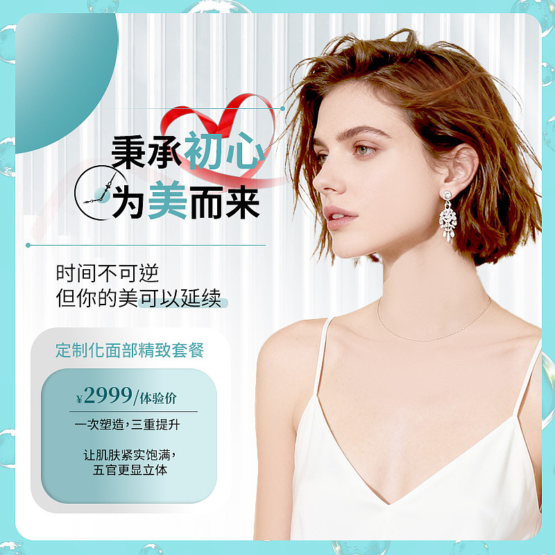 医美主图+详情（图ZMzk5OTc3MTMy） - 宣传物料 - 站酷设计师TheSh1Ne原创素材 - 站酷ZCOOL