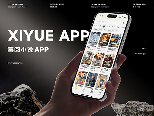 喜悦小说app设计