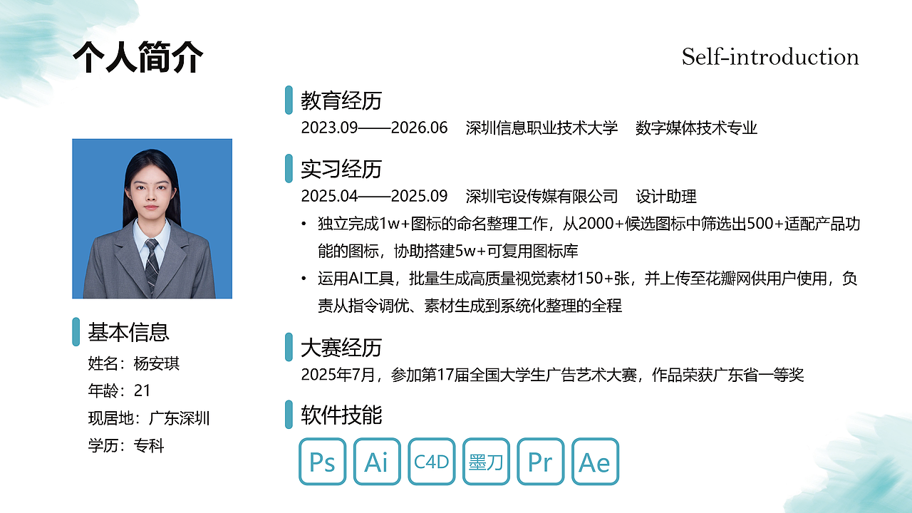 求职简历和作品集