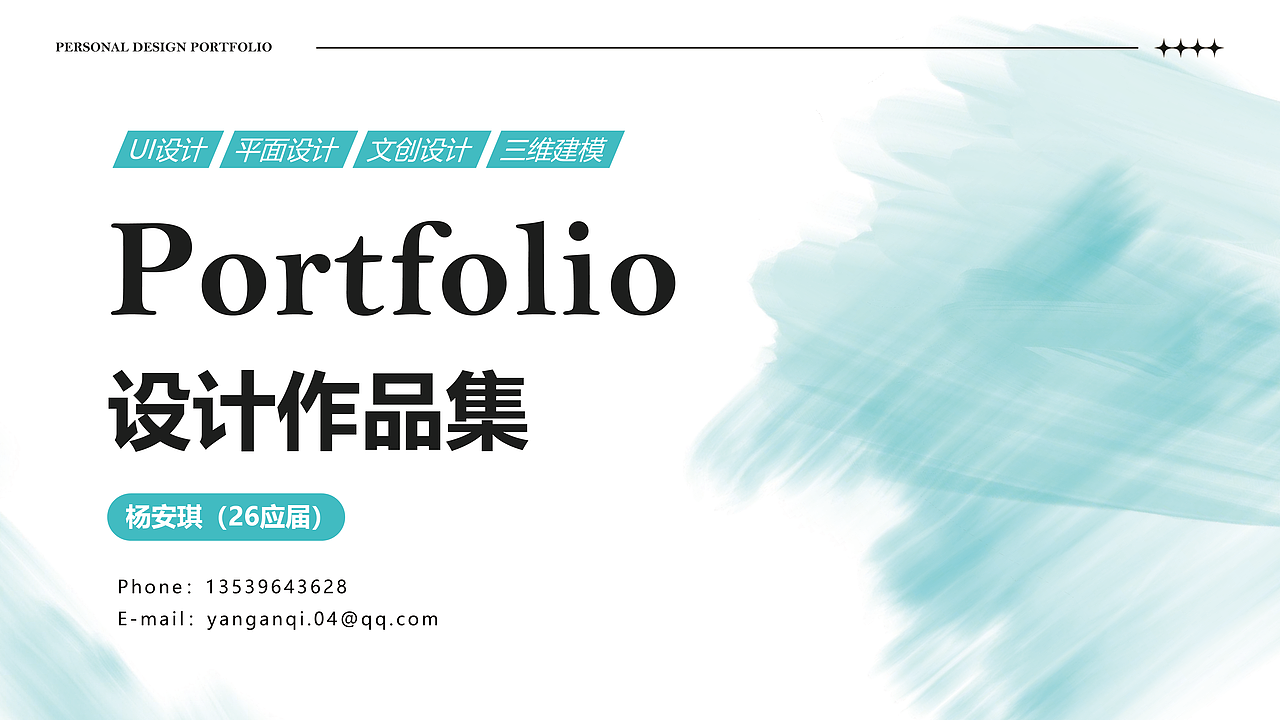 求职简历和作品集