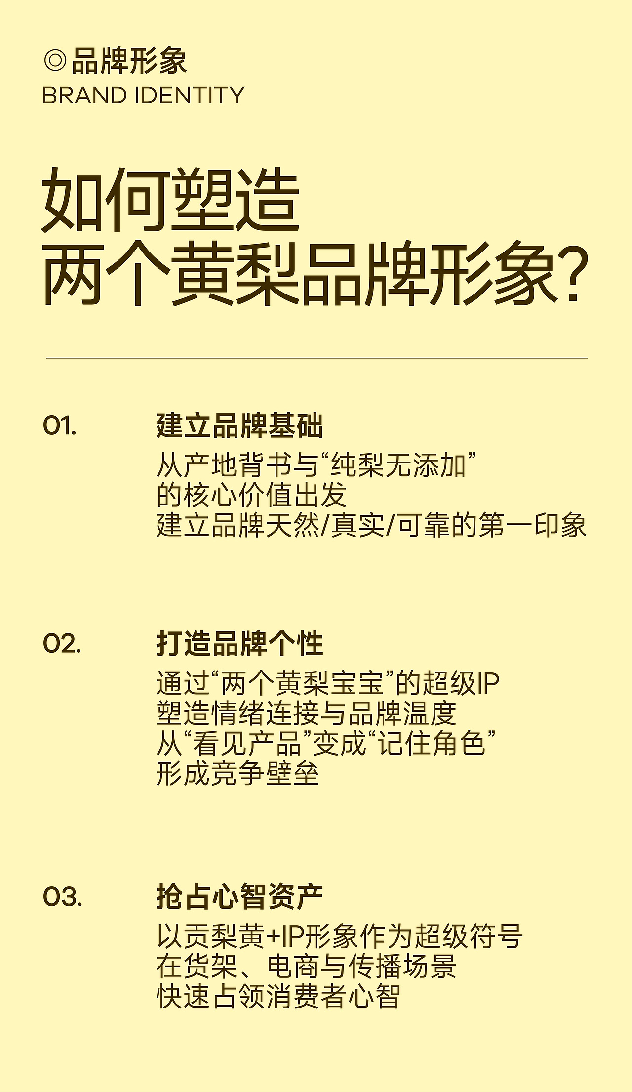 白色至上设计|从功能饮到健康饮,重塑梨膏品类新认知(图ZMzk5OTc4NjQ0) - 品牌 - 站酷设计师白色至上设计原创素材 - 站酷ZCOOL
