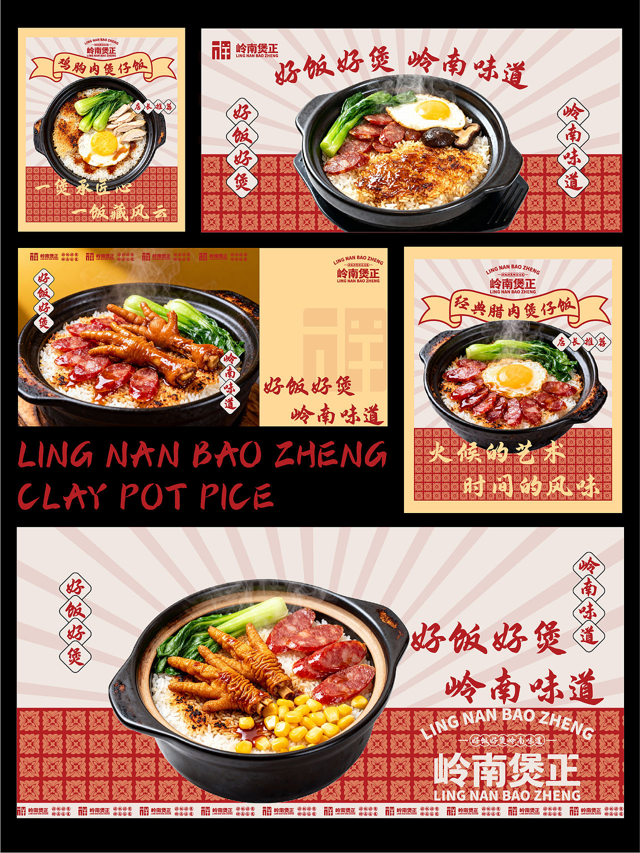 📍岭南煲正｜餐饮品牌设计（图ZMzk5OTc4ODEy） - 品牌 - 站酷设计师米霍克Mihok原创素材 - 站酷ZCOOL