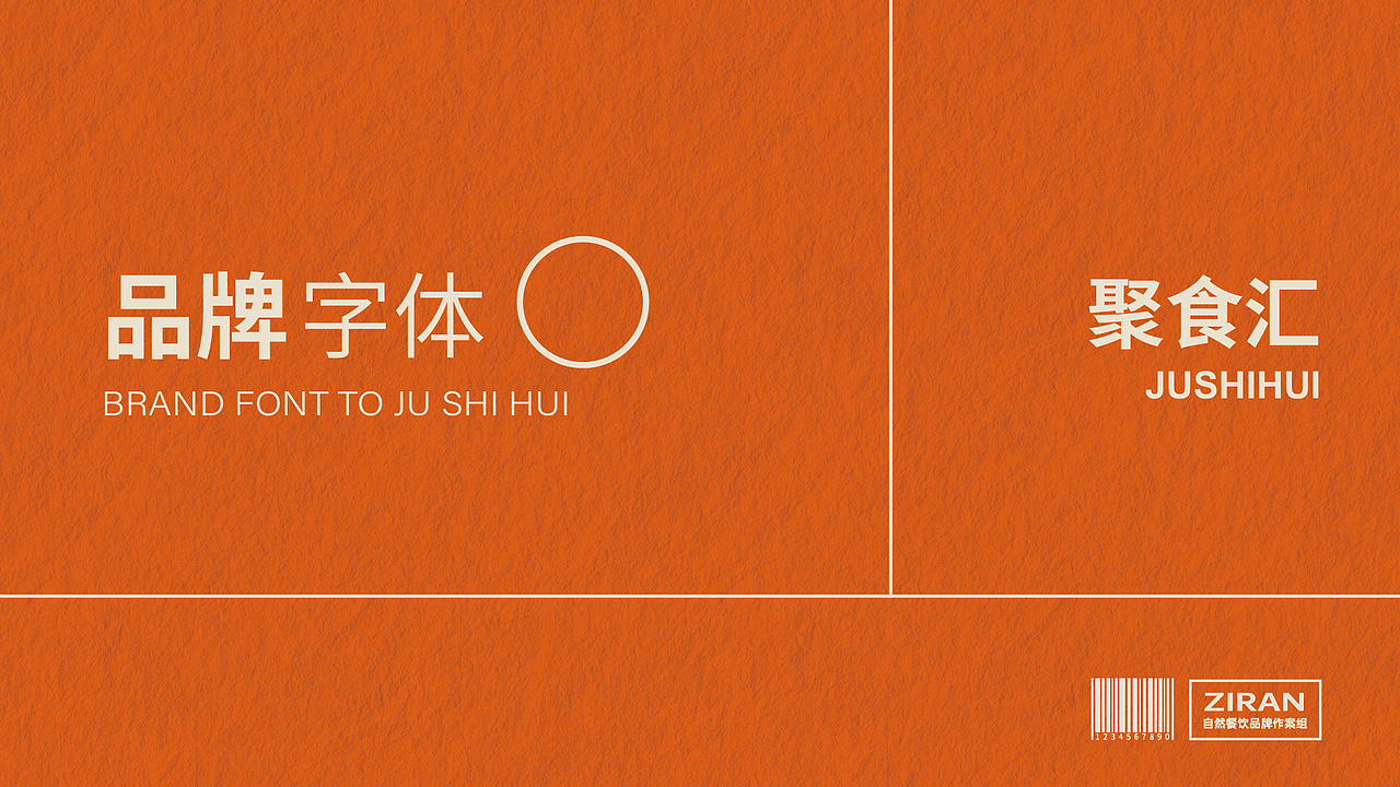 自选快餐 招牌把子肉 | 聚食汇&LOGO