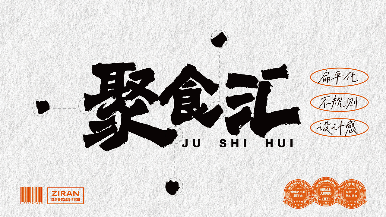 自选快餐 招牌把子肉 | 聚食汇&LOGO