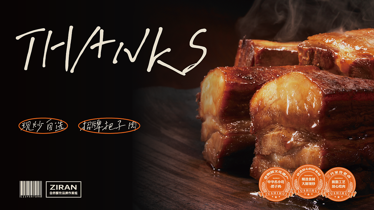 自选快餐 招牌把子肉 | 聚食汇&LOGO