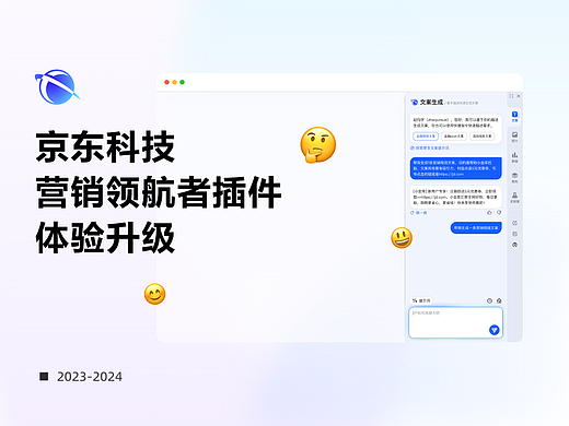 京东科技营销领航者插件体验升级