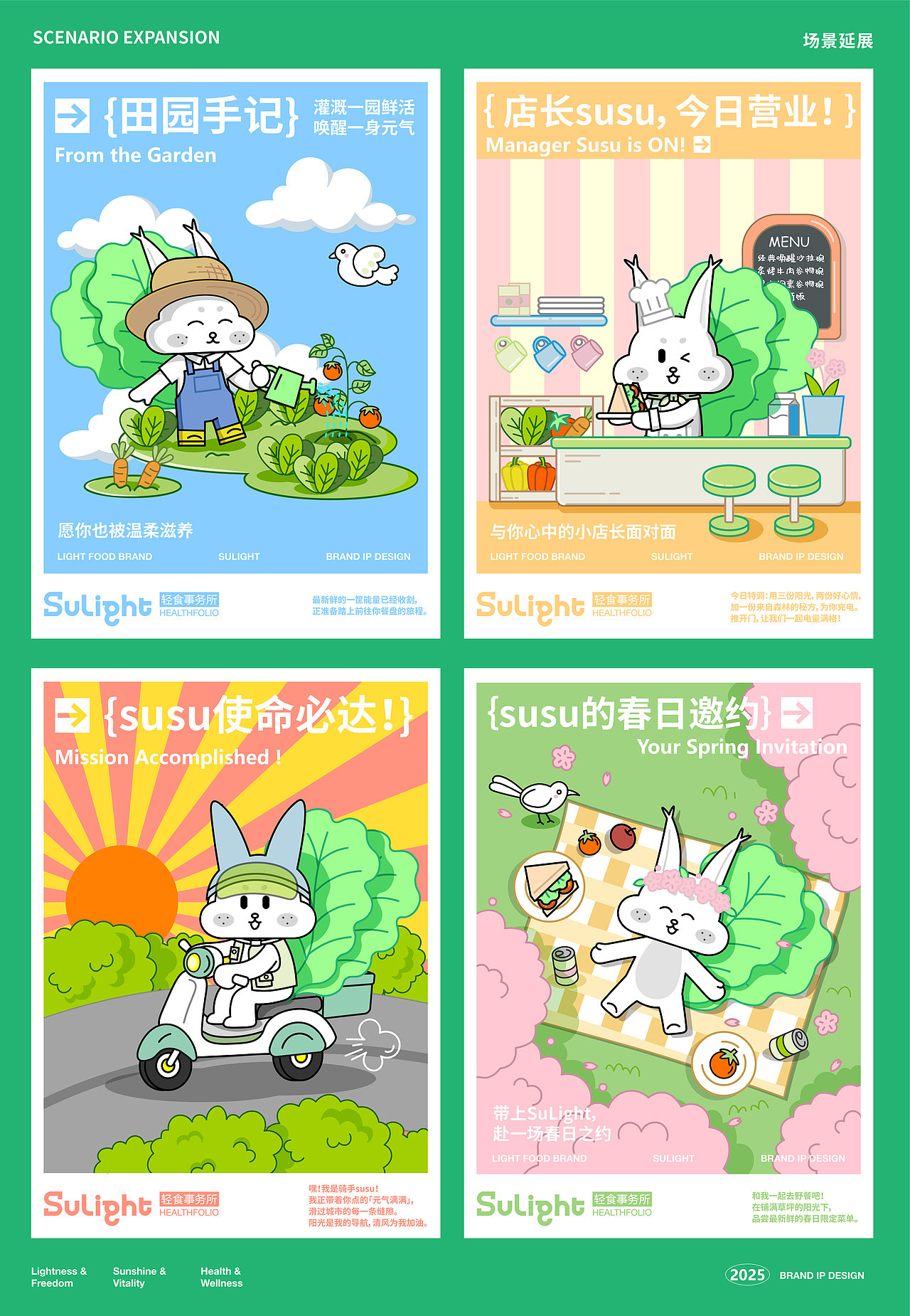 品牌全案设计|轻食品牌IP【逐浪派对】