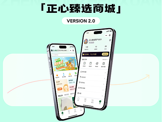 正心臻选商城-小程序