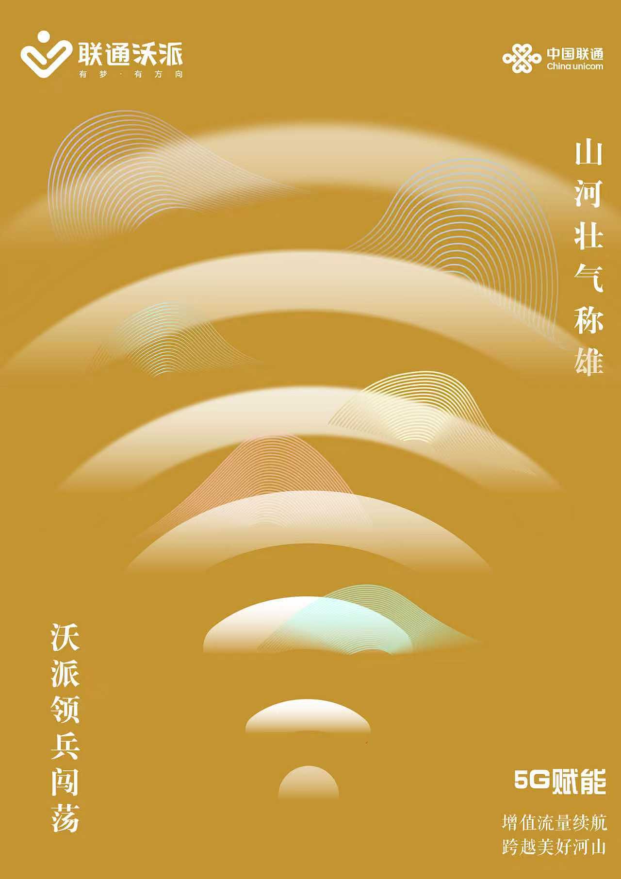 2025大广赛—联通沃派