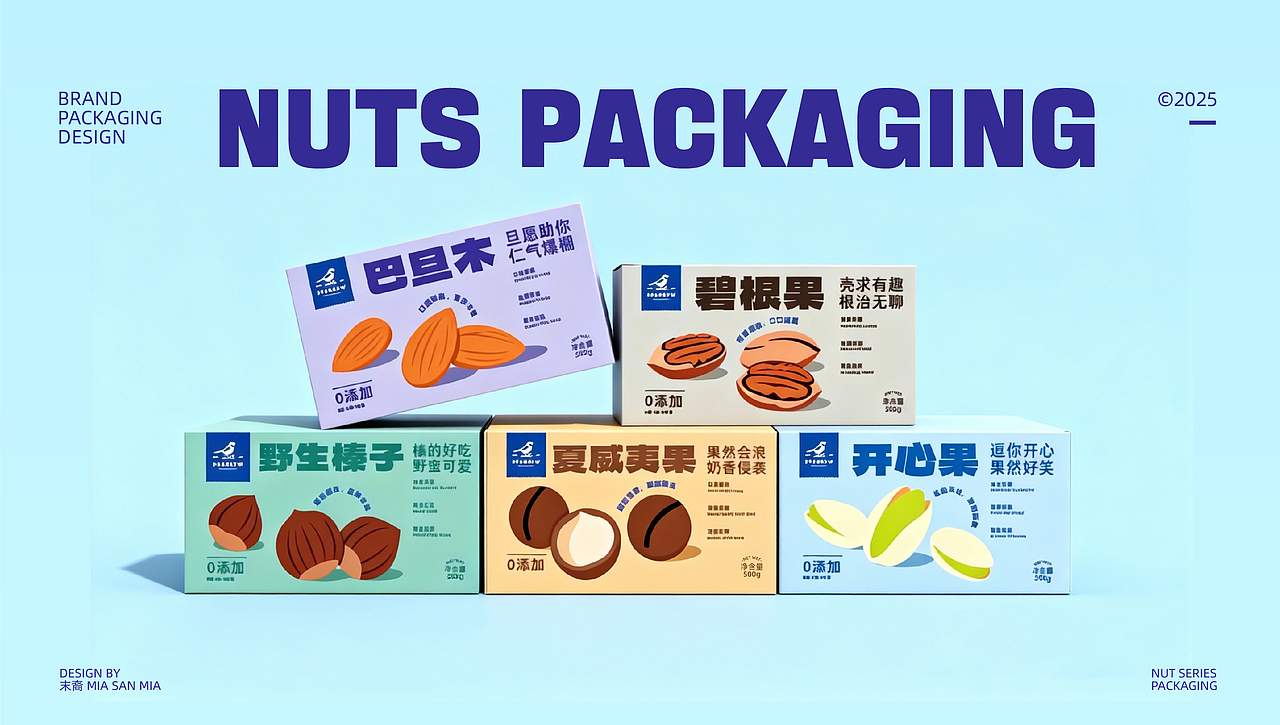 年轻化设计：扁平多巴胺风格品牌坚果包装设计方案（图ZMzk5OTgzMjQ0） - 包装 - 站酷设计师末裔Mia_San_Mia原创素材 - 站酷ZCOOL