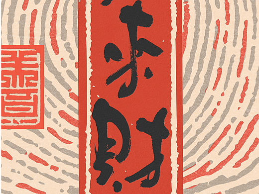 自言字语 —— 一组手写毛笔字,慵懒字型