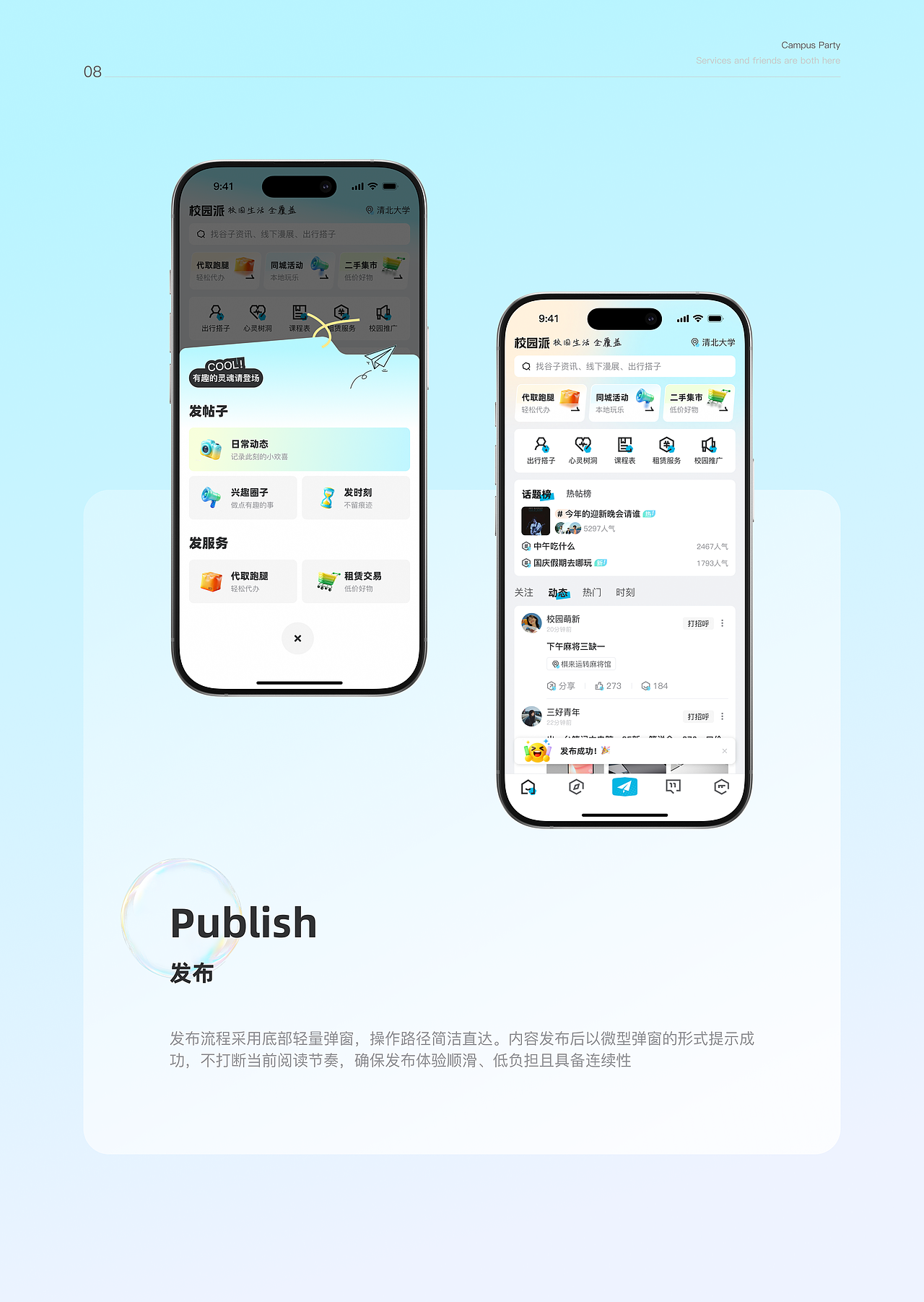 校园派APP-项目复盘