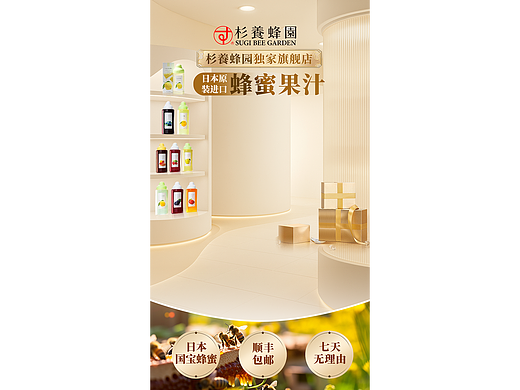 蜂蜜 果汁直播间