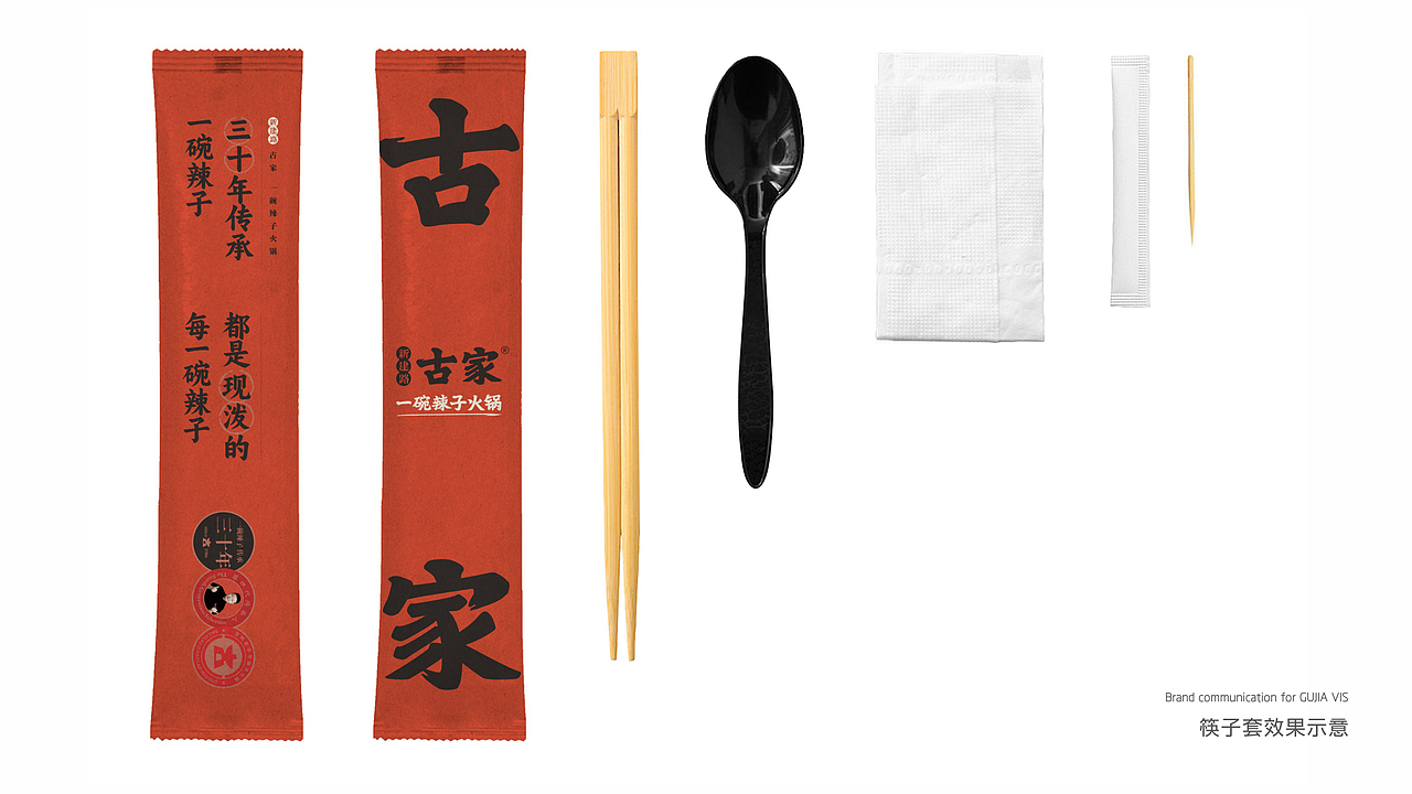 餐饮、火锅品牌VI设计（图ZMzk5OTkwMjQ0） - Logo - 站酷设计师西安远渡品牌设计原创素材 - 站酷ZCOOL