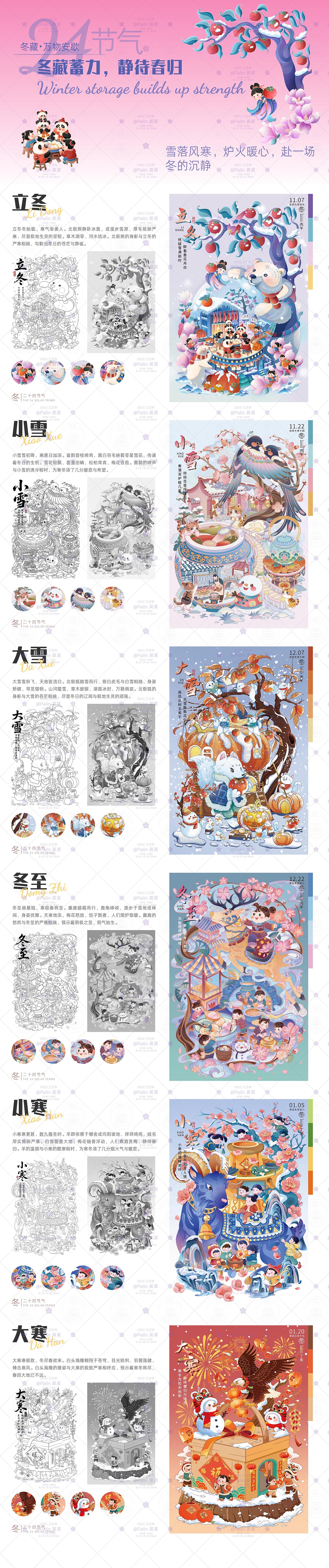 二十四节气-动物篇【插画合集】