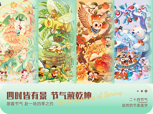 二十四节气-动物篇【插画合集】