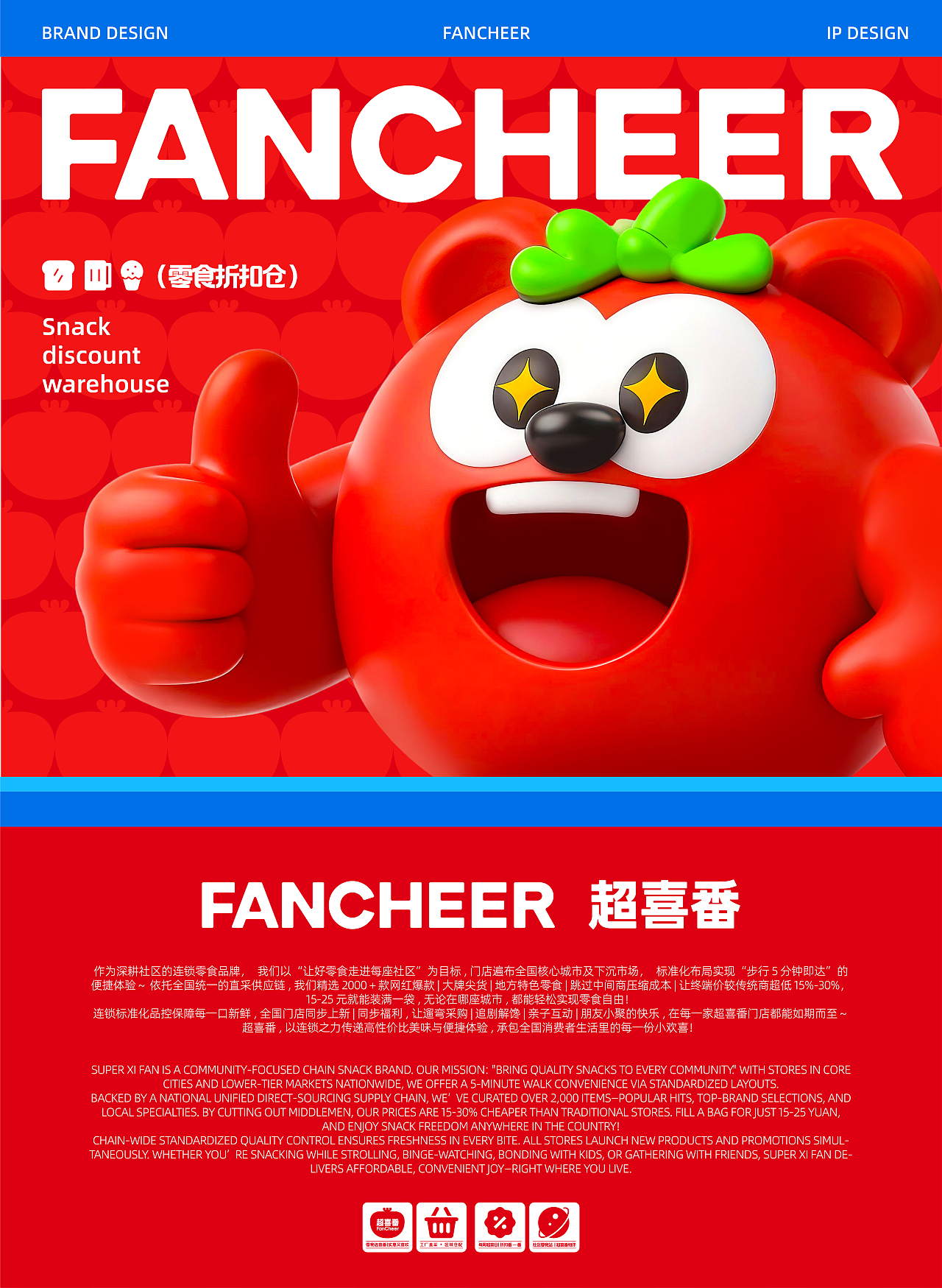 超喜番|零食折扣仓品牌设计(图ZMzk5OTkyODgw) - 品牌 - 站酷设计师向蓝生长原创素材 - 站酷ZCOOL
