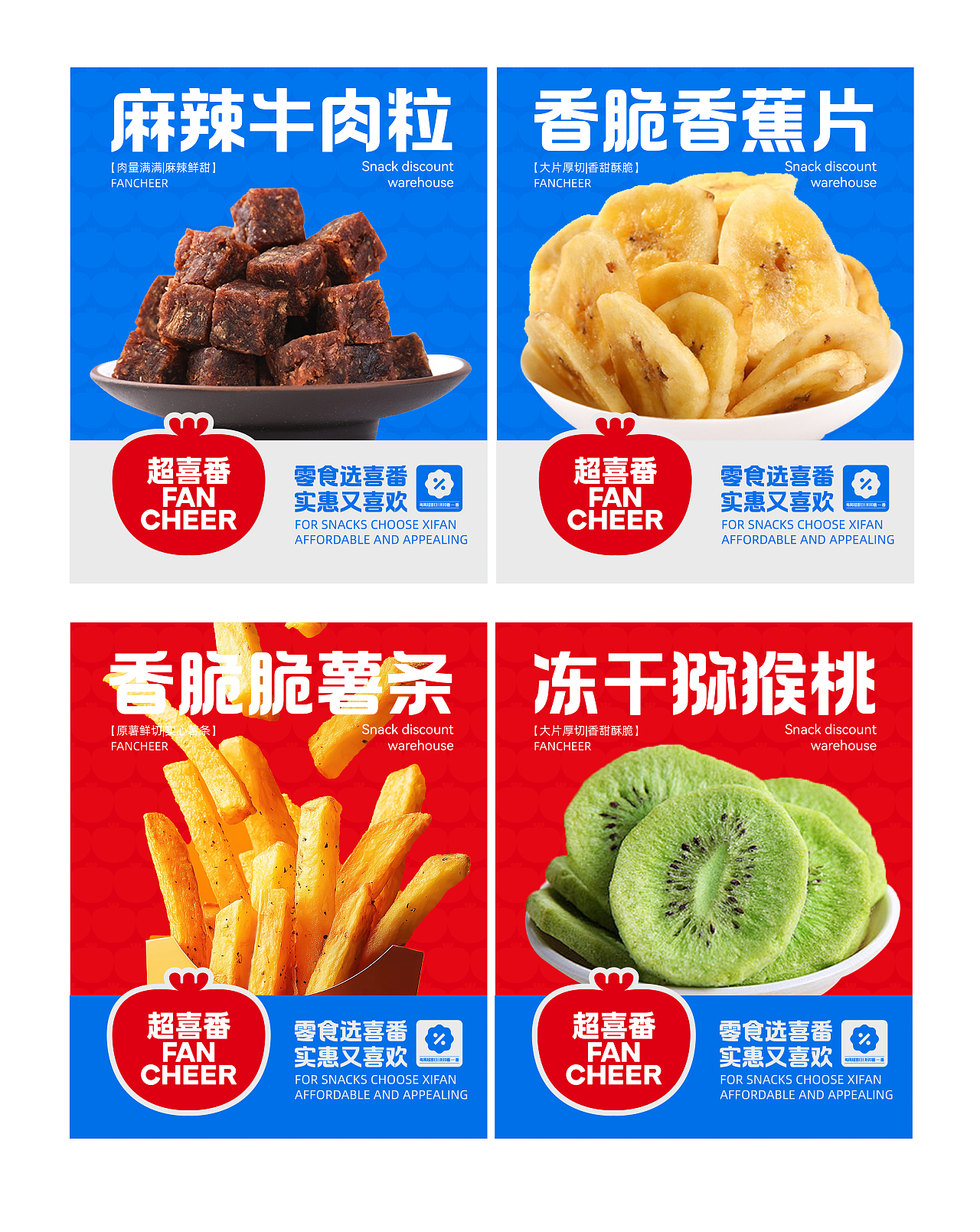超喜番|零食折扣仓品牌设计(图ZMzk5OTkyOTIw) - 品牌 - 站酷设计师向蓝生长原创素材 - 站酷ZCOOL