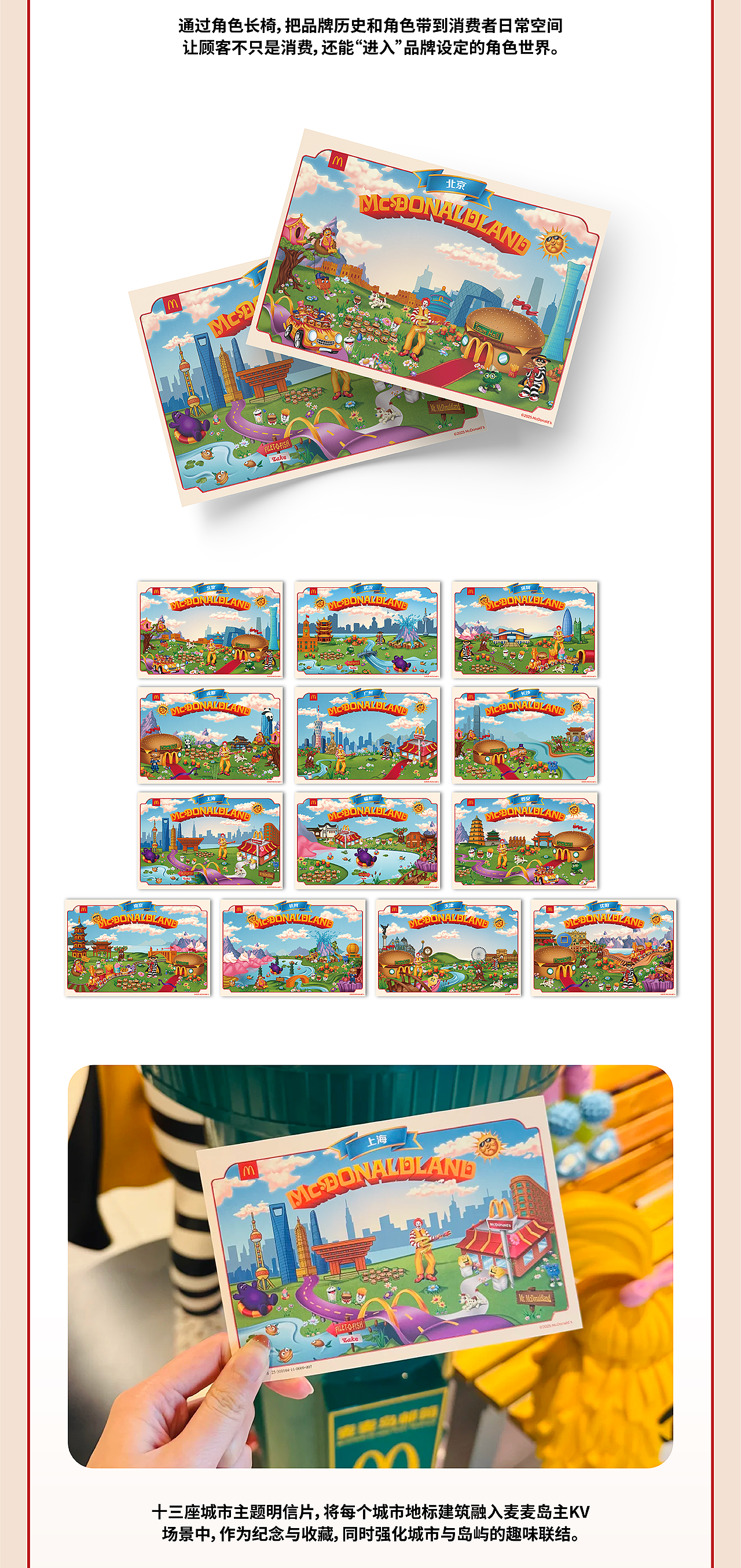 麦当劳中国区“我去麦麦岛啦!主题活动|NYGDESIGN