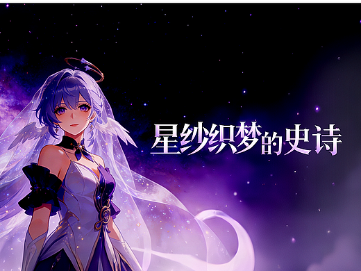 星穹临摹游戏字体二