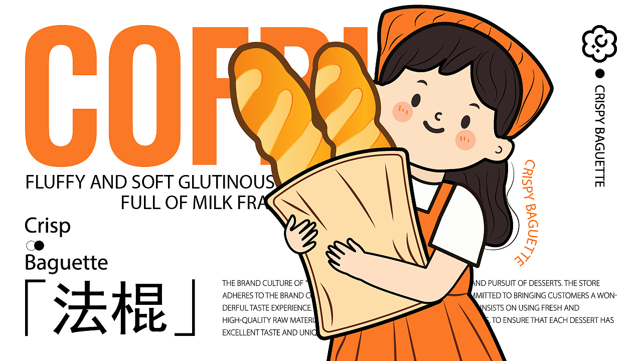 COFRIC丨咖米烘焙品牌插画设计（图ZMzk5OTk2NjI0） - 品牌 - 站酷设计师籽默丨SeedMo原创素材 - 站酷ZCOOL