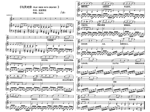 原创歌曲《与天对弈》