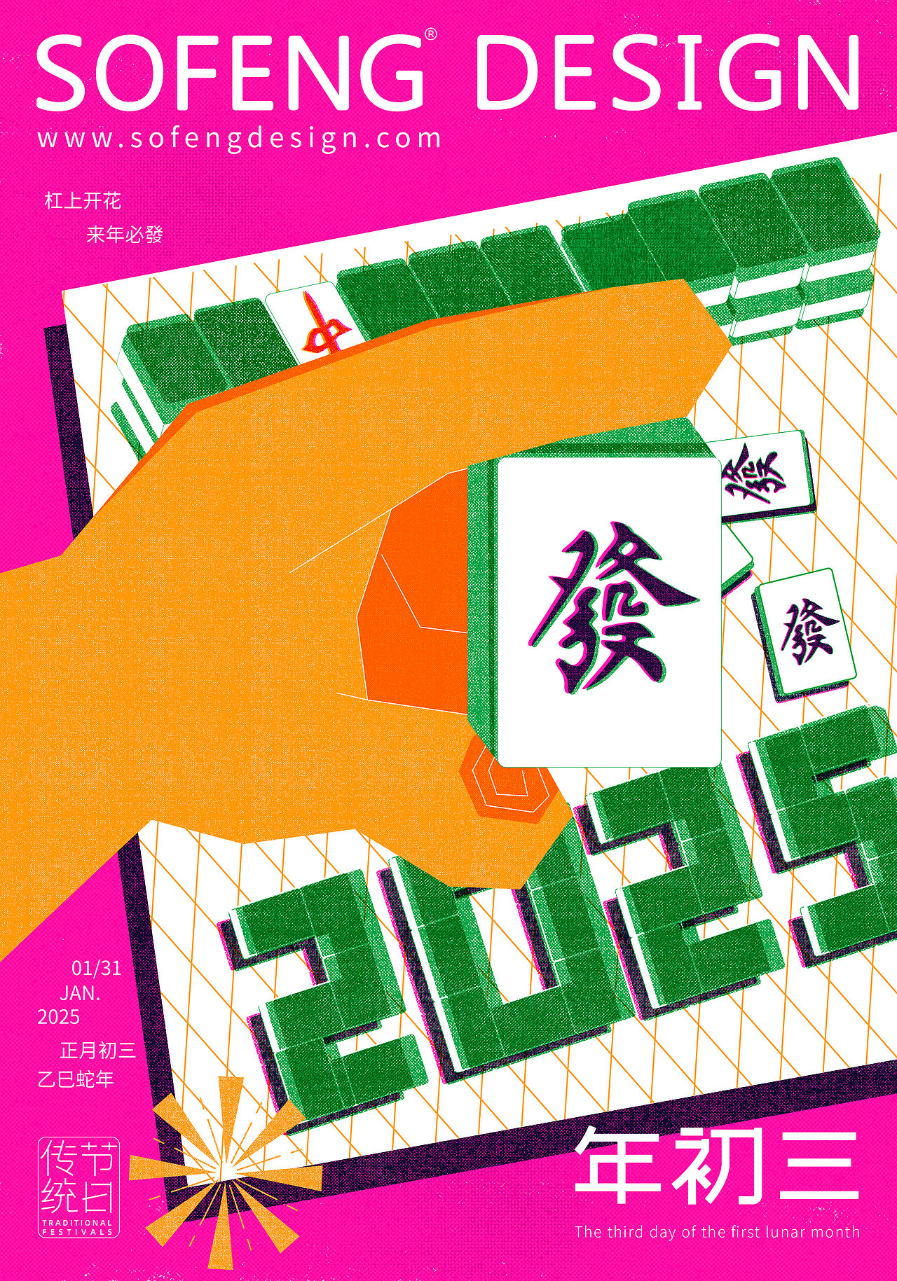 2025年度节日品宣海报（图ZNDAwMDAwMTQw） - 海报 - 站酷设计师如视SOFENG原创素材 - 站酷ZCOOL