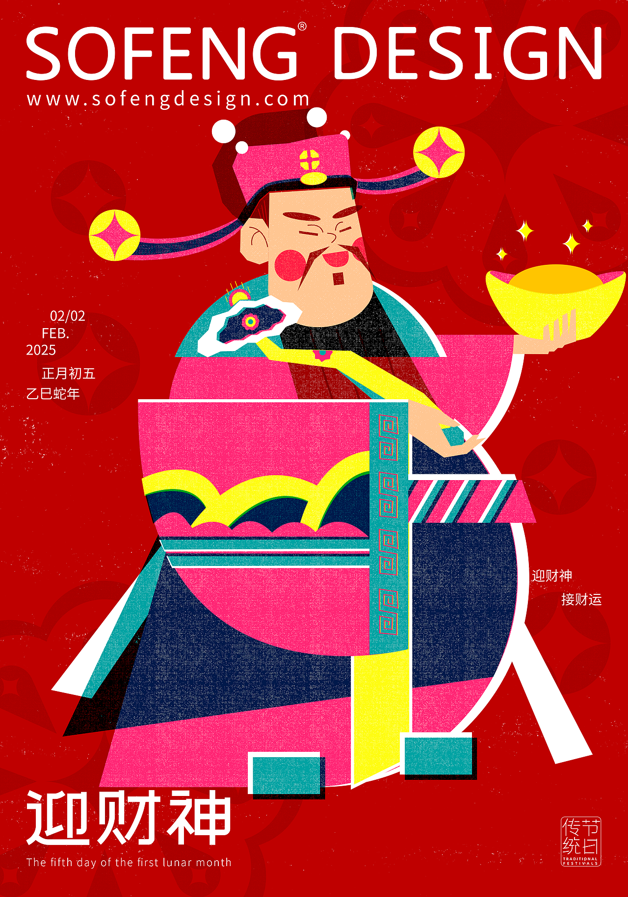 2025年度节日品宣海报（图ZNDAwMDAwMTQ4） - 海报 - 站酷设计师如视SOFENG原创素材 - 站酷ZCOOL