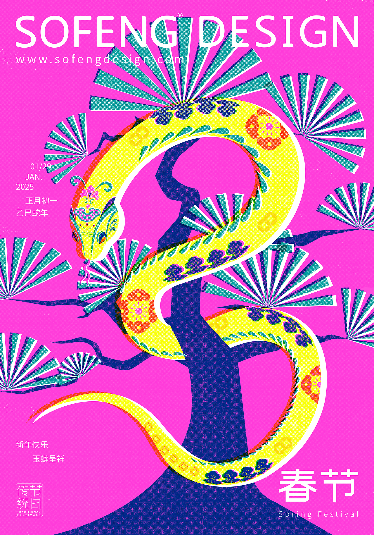 2025年度节日品宣海报（图ZNDAwMDAwMTM2） - 海报 - 站酷设计师如视SOFENG原创素材 - 站酷ZCOOL