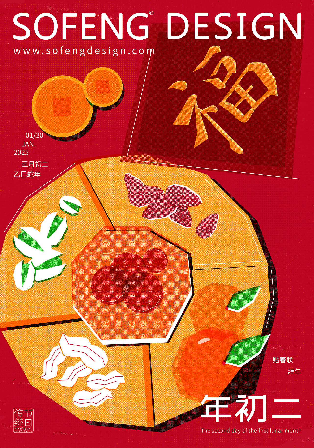 2025年度节日品宣海报（图ZNDAwMDAwMTI4） - 海报 - 站酷设计师如视SOFENG原创素材 - 站酷ZCOOL