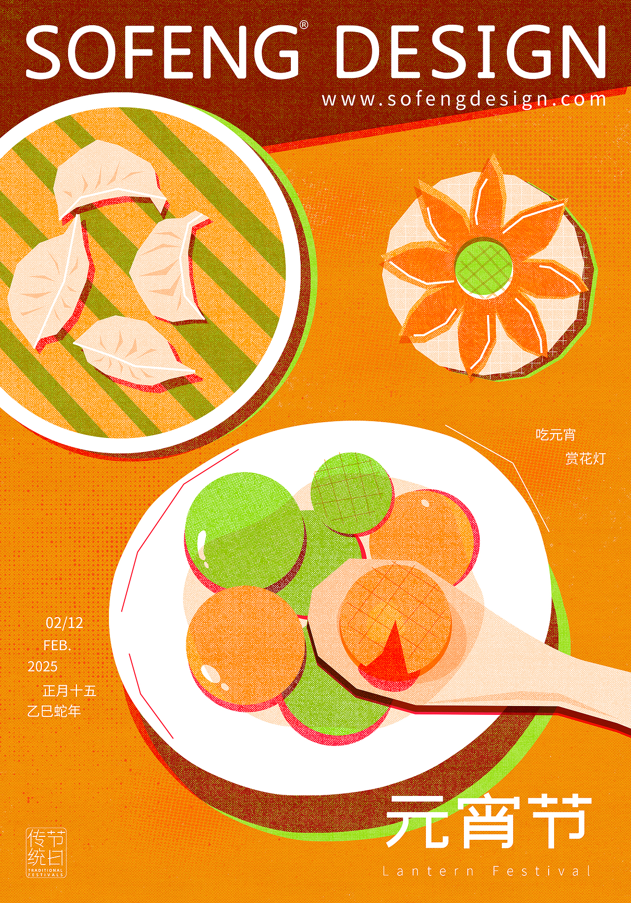 2025年度节日品宣海报（图ZNDAwMDAwMTUy） - 海报 - 站酷设计师如视SOFENG原创素材 - 站酷ZCOOL