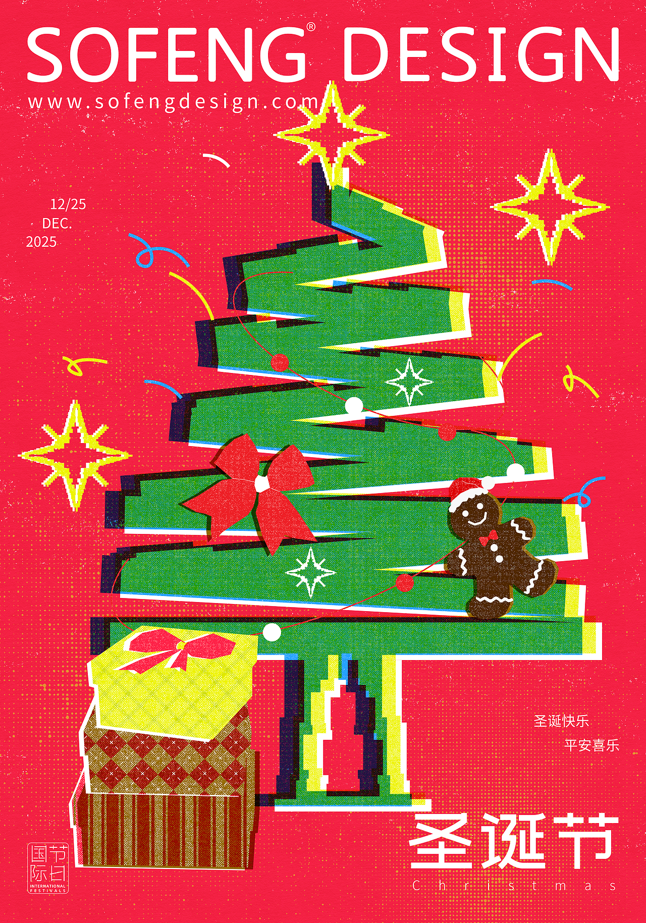 2025年度节日品宣海报（图ZNDAwMDAwMjIw） - 海报 - 站酷设计师如视SOFENG原创素材 - 站酷ZCOOL