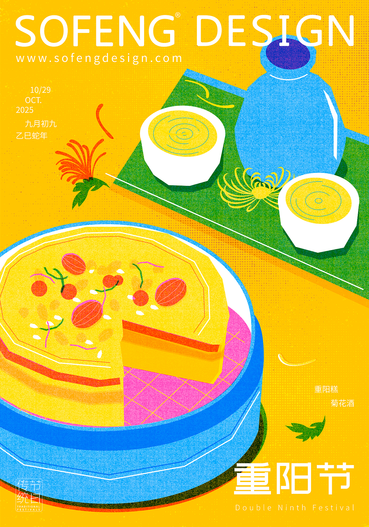 2025年度节日品宣海报（图ZNDAwMDAwMjMy） - 海报 - 站酷设计师如视SOFENG原创素材 - 站酷ZCOOL