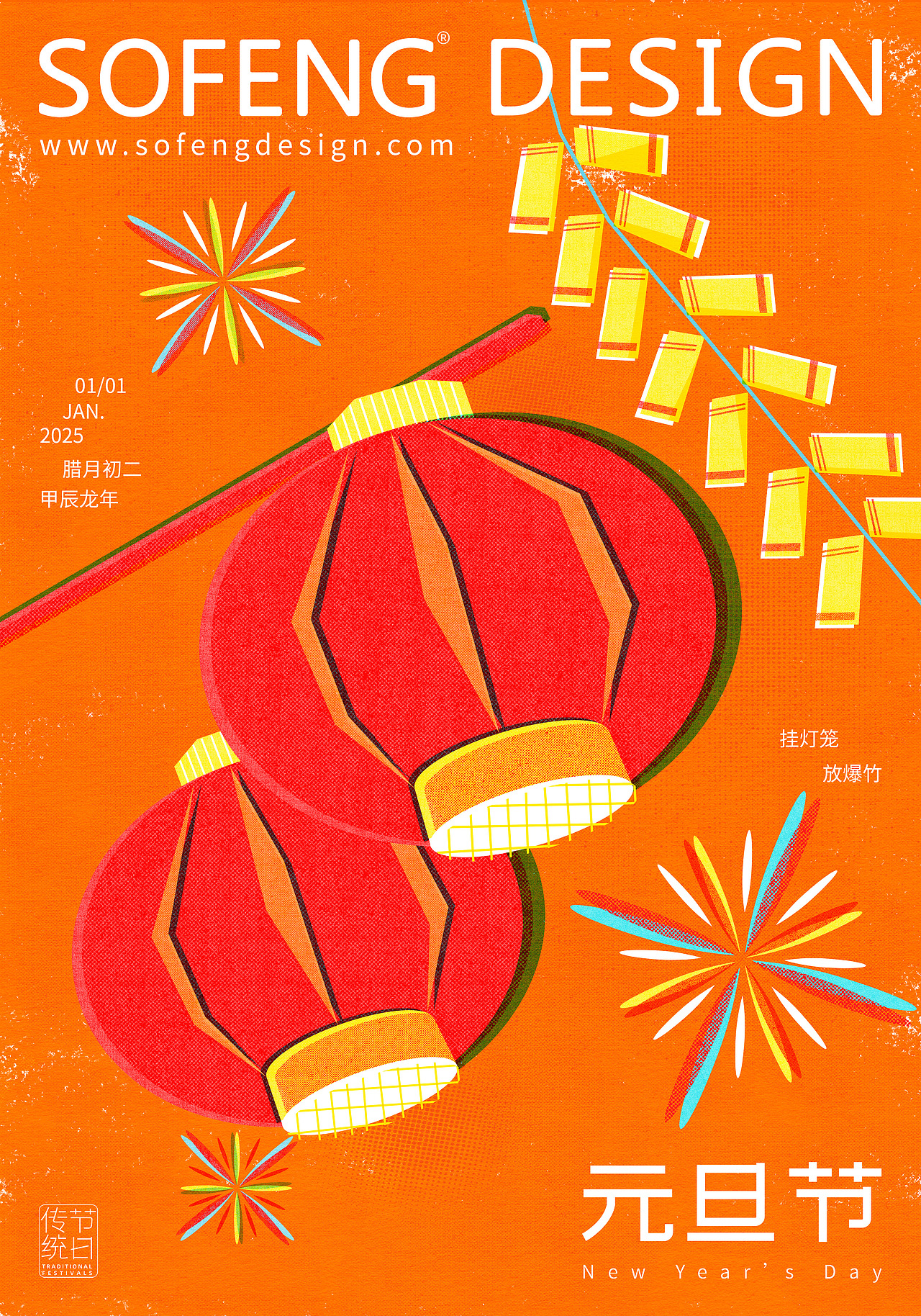 2025年度节日品宣海报（图ZNDAwMDAwMTgw） - 海报 - 站酷设计师如视SOFENG原创素材 - 站酷ZCOOL