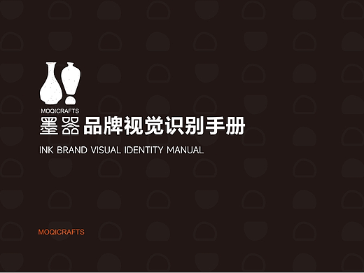 磁州窑品牌VI手册再设计