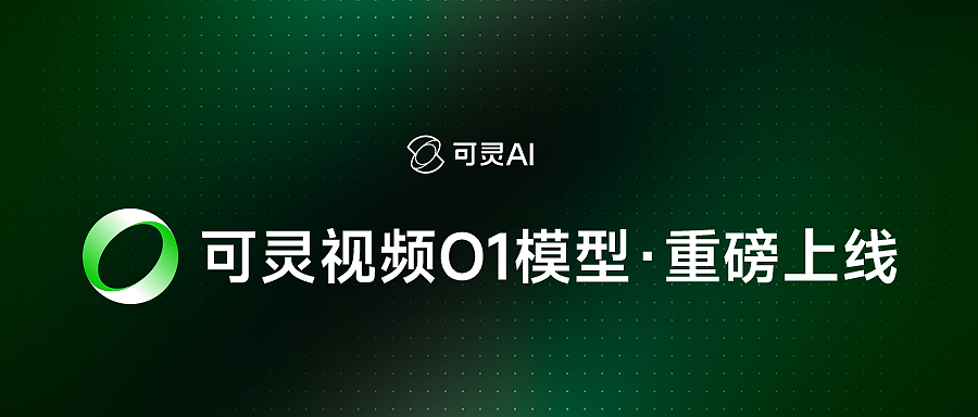 可灵视频O1,全新引擎,全能指令,全面掌控(图ZNDAwMDAzNzE2) - AI作品 - 站酷设计师可灵AI原创素材 - 站酷ZCOOL