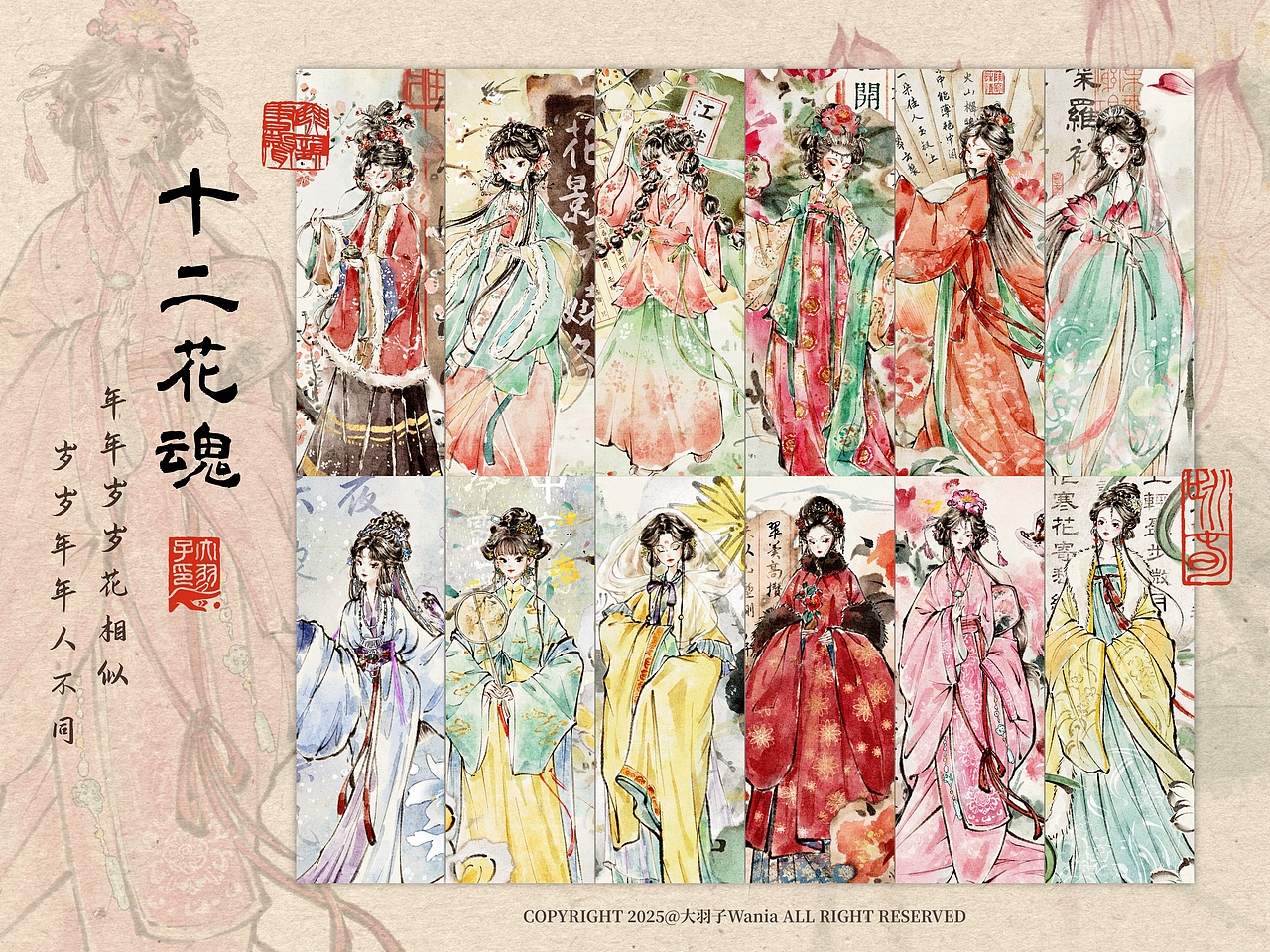 十二花魂·合集（图ZNDAwMDAzODMy） - 商业插画 - 站酷设计师大羽子Wania原创素材 - 站酷ZCOOL