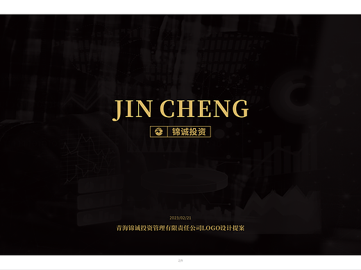 锦诚投资VIS设计方案（个人主页-ZNzI4OTQ1Njg=） - 其他平面 - 站酷设计师以爱为铭原创素材 - 站酷ZCOOL
