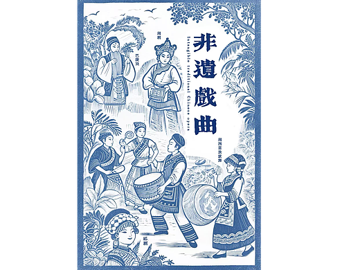 靛蓝间，邂逅潇湘非遗（个人主页-ZNzI4OTQ1NDA=） - 海报 - 站酷设计师湘吃点甜食哒哒哒原创素材 - 站酷ZCOOL